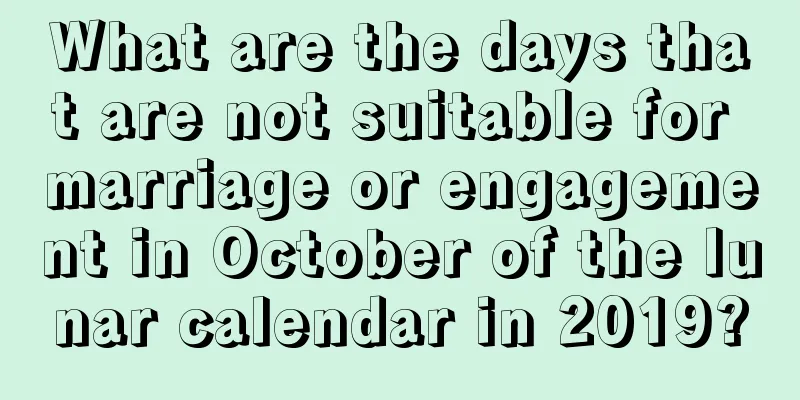 What are the days that are not suitable for marriage or engagement in October of the lunar calendar in 2019?