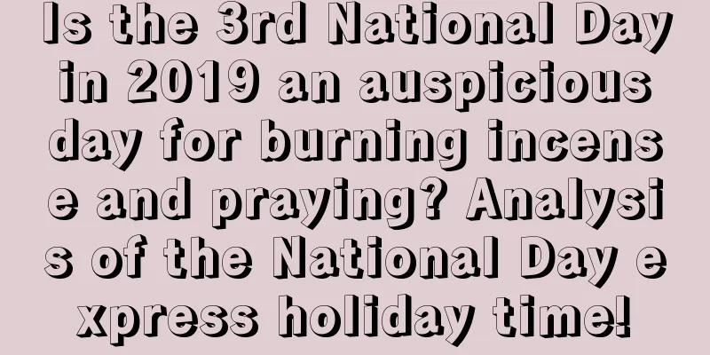 Is the 3rd National Day in 2019 an auspicious day for burning incense and praying? Analysis of the National Day express holiday time!