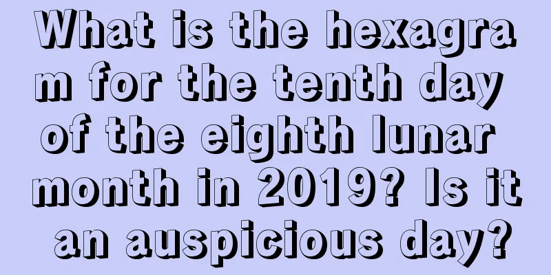 What is the hexagram for the tenth day of the eighth lunar month in 2019? Is it an auspicious day?