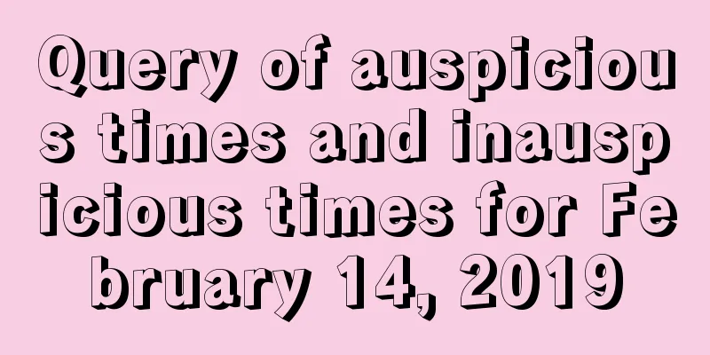 Query of auspicious times and inauspicious times for February 14, 2019