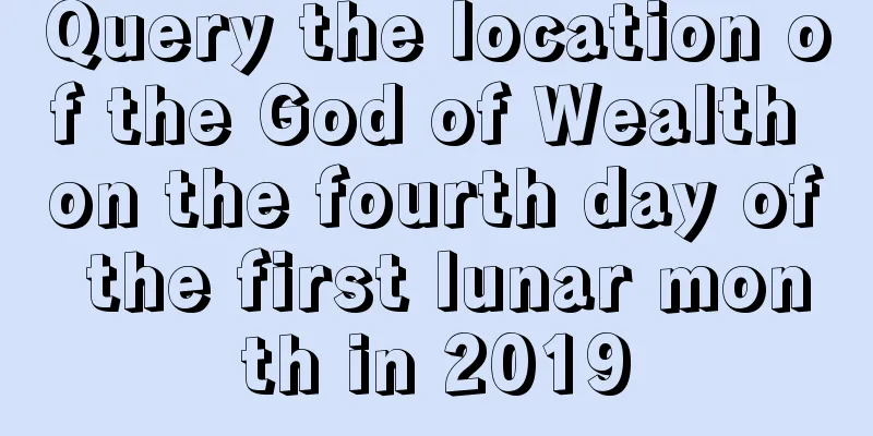 Query the location of the God of Wealth on the fourth day of the first lunar month in 2019