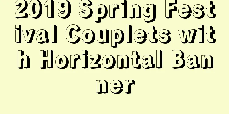 2019 Spring Festival Couplets with Horizontal Banner
