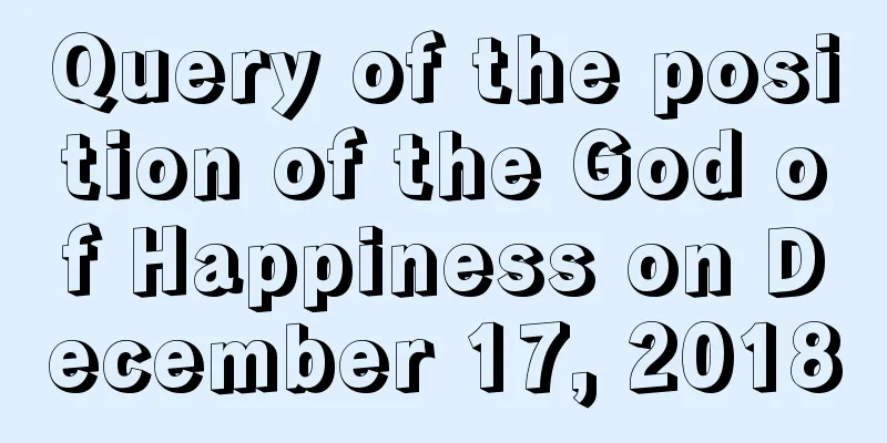 Query of the position of the God of Happiness on December 17, 2018