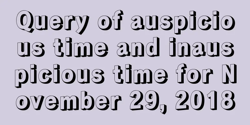 Query of auspicious time and inauspicious time for November 29, 2018
