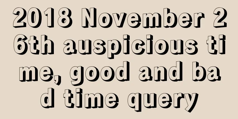 2018 November 26th auspicious time, good and bad time query