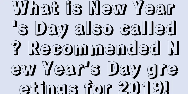 What is New Year's Day also called? Recommended New Year's Day greetings for 2019!