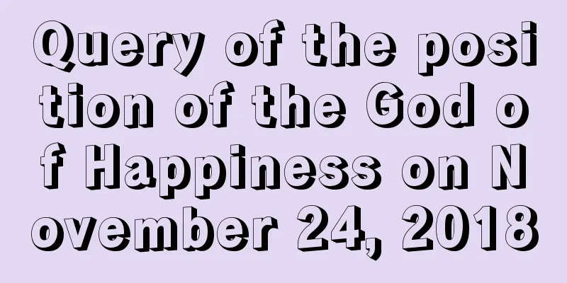 Query of the position of the God of Happiness on November 24, 2018