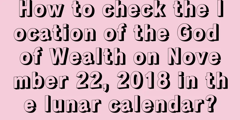 How to check the location of the God of Wealth on November 22, 2018 in the lunar calendar?