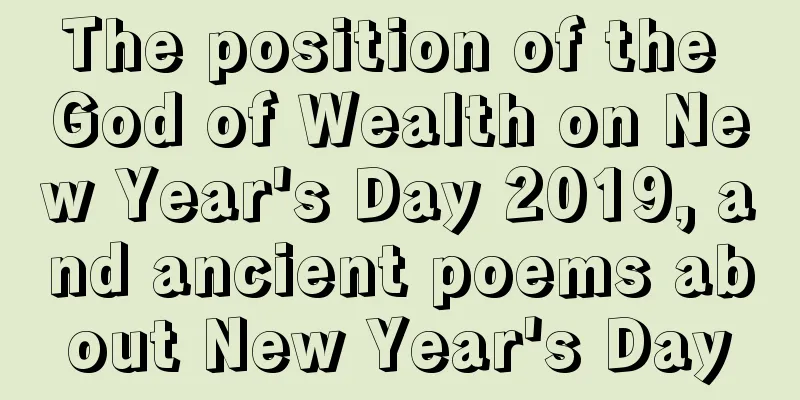 The position of the God of Wealth on New Year's Day 2019, and ancient poems about New Year's Day
