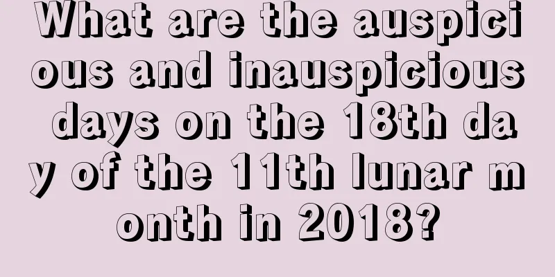 What are the auspicious and inauspicious days on the 18th day of the 11th lunar month in 2018?