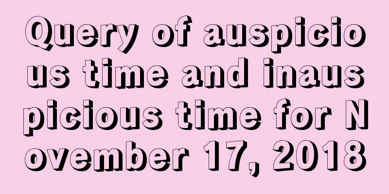 Query of auspicious time and inauspicious time for November 17, 2018