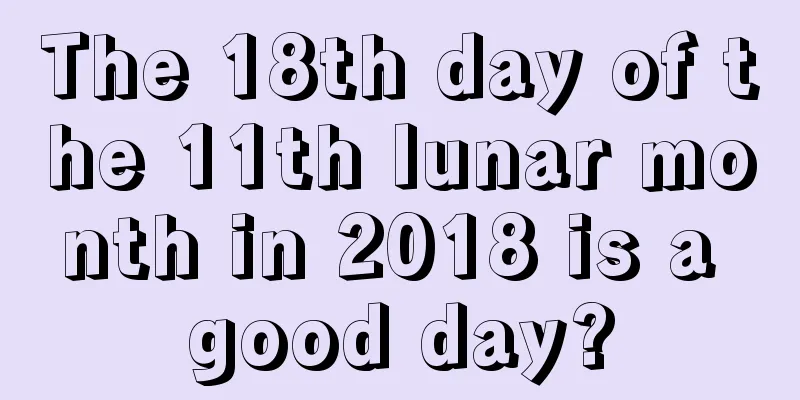 The 18th day of the 11th lunar month in 2018 is a good day?