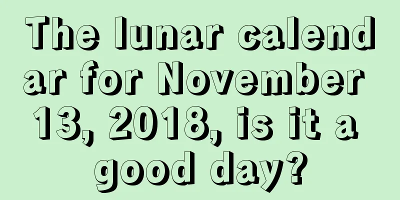The lunar calendar for November 13, 2018, is it a good day?