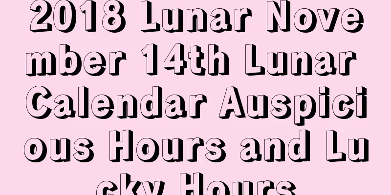 2018 Lunar November 14th Lunar Calendar Auspicious Hours and Lucky Hours