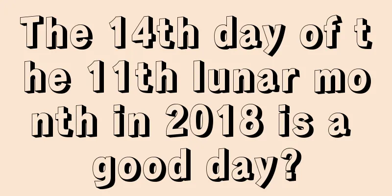 The 14th day of the 11th lunar month in 2018 is a good day?