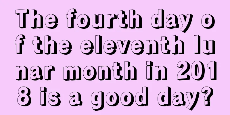The fourth day of the eleventh lunar month in 2018 is a good day?