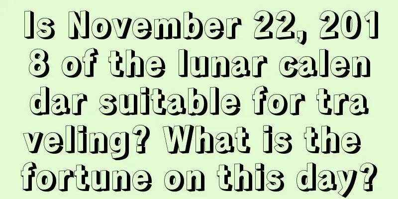 Is November 22, 2018 of the lunar calendar suitable for traveling? What is the fortune on this day?