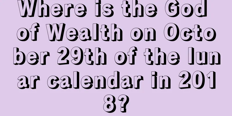 Where is the God of Wealth on October 29th of the lunar calendar in 2018?