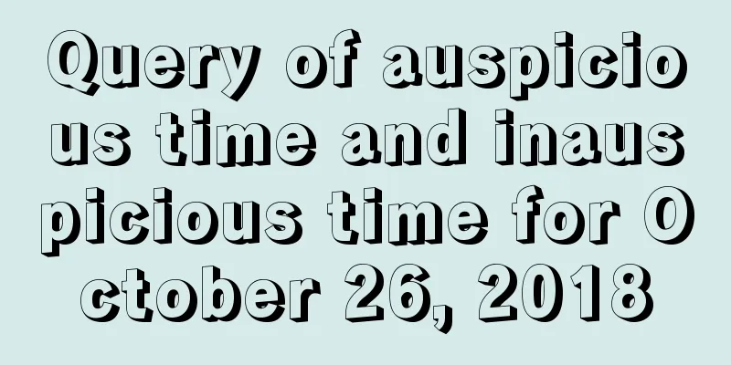 Query of auspicious time and inauspicious time for October 26, 2018