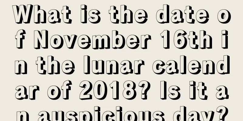 What is the date of November 16th in the lunar calendar of 2018? Is it an auspicious day?