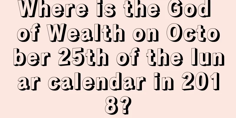 Where is the God of Wealth on October 25th of the lunar calendar in 2018?