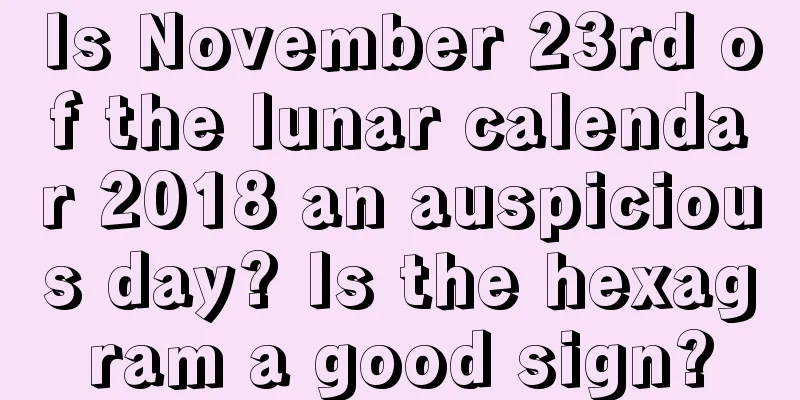 Is November 23rd of the lunar calendar 2018 an auspicious day? Is the hexagram a good sign?