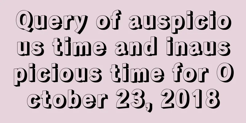 Query of auspicious time and inauspicious time for October 23, 2018
