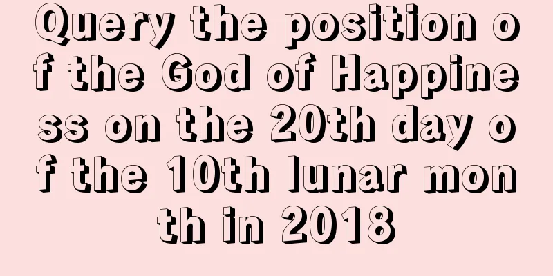Query the position of the God of Happiness on the 20th day of the 10th lunar month in 2018
