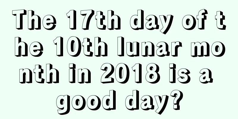 The 17th day of the 10th lunar month in 2018 is a good day?