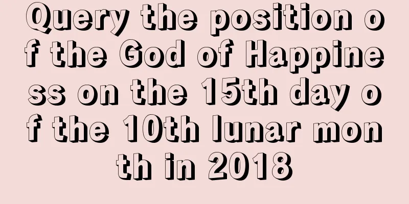 Query the position of the God of Happiness on the 15th day of the 10th lunar month in 2018