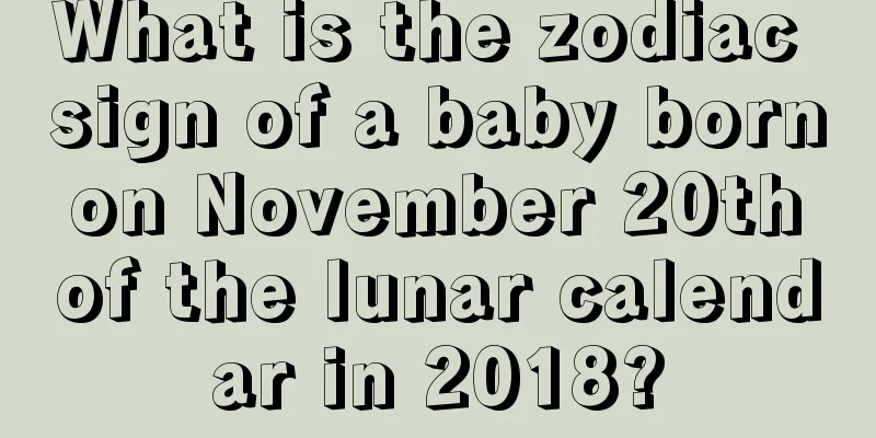 What is the zodiac sign of a baby born on November 20th of the lunar calendar in 2018?