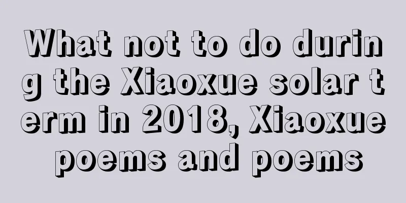 What not to do during the Xiaoxue solar term in 2018, Xiaoxue poems and poems