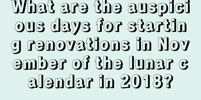 What are the auspicious days for starting renovations in November of the lunar calendar in 2018?
