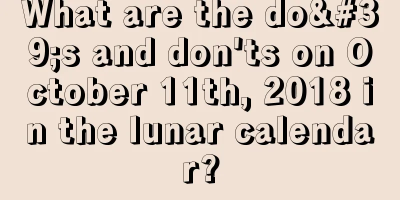 What are the do's and don'ts on October 11th, 2018 in the lunar calendar?