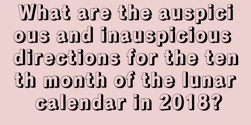 What are the auspicious and inauspicious directions for the tenth month of the lunar calendar in 2018?