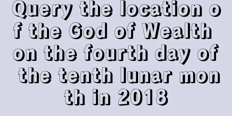 Query the location of the God of Wealth on the fourth day of the tenth lunar month in 2018
