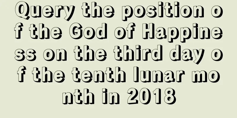 Query the position of the God of Happiness on the third day of the tenth lunar month in 2018