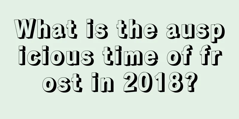 What is the auspicious time of frost in 2018?