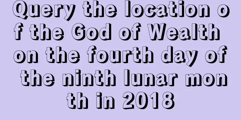 Query the location of the God of Wealth on the fourth day of the ninth lunar month in 2018