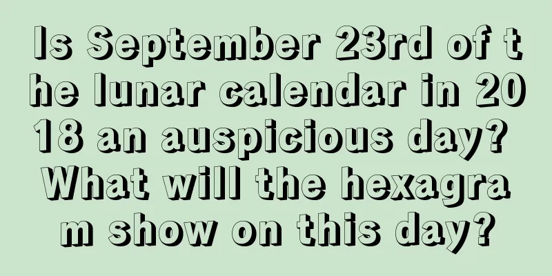 Is September 23rd of the lunar calendar in 2018 an auspicious day? What will the hexagram show on this day?