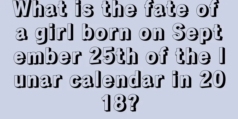 What is the fate of a girl born on September 25th of the lunar calendar in 2018?