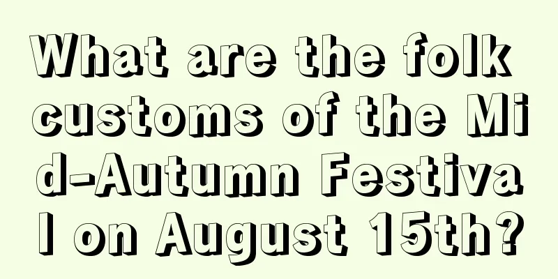What are the folk customs of the Mid-Autumn Festival on August 15th?