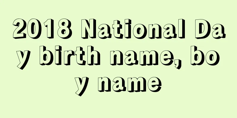 2018 National Day birth name, boy name