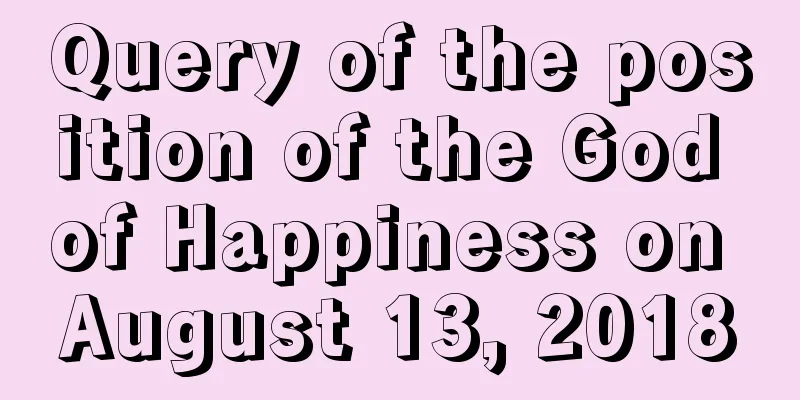 Query of the position of the God of Happiness on August 13, 2018