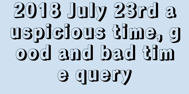 2018 July 23rd auspicious time, good and bad time query