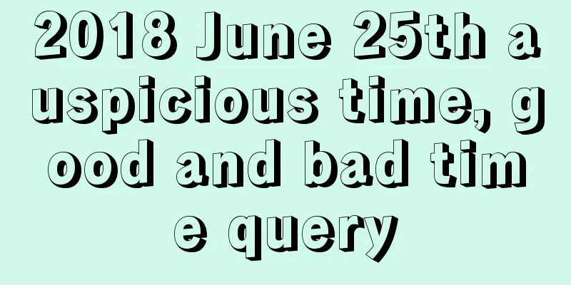 2018 June 25th auspicious time, good and bad time query
