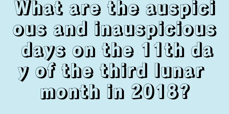 What are the auspicious and inauspicious days on the 11th day of the third lunar month in 2018?