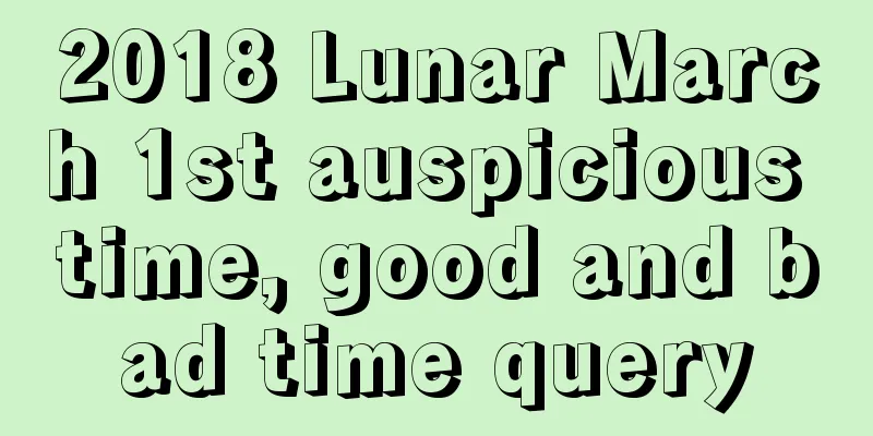 2018 Lunar March 1st auspicious time, good and bad time query