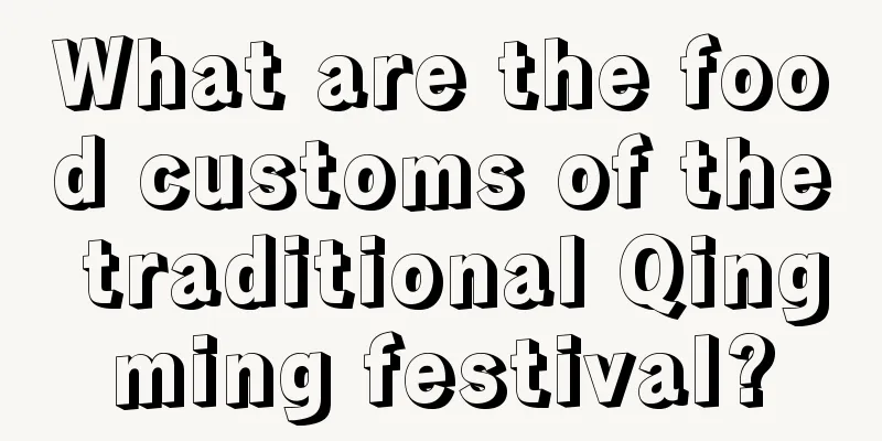What are the food customs of the traditional Qingming festival?