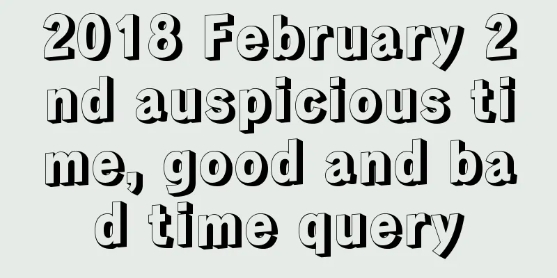 2018 February 2nd auspicious time, good and bad time query